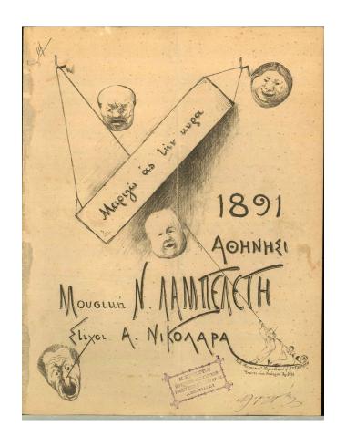 3ον Τραγούδι των Απόκρεω (Μαριγώ ας την κυρά)