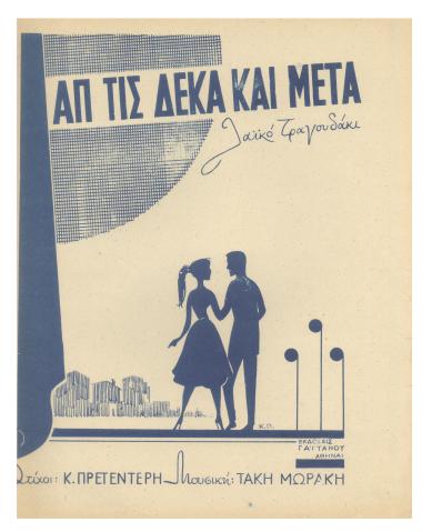 Απ` τις δέκα και μετά...