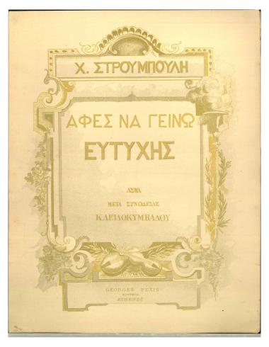 Άφες με να γείνω ευτυχής