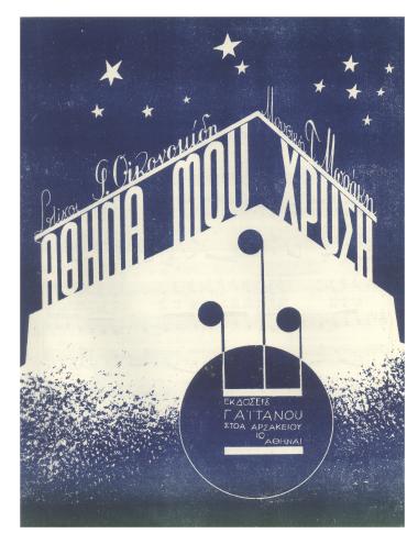 Αθήνα μου χρυσή