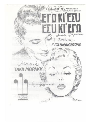 Εγώ κι` εσύ - εσύ κι` εγώ