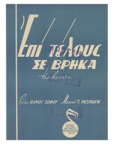 Επί τέλους σε βρήκα