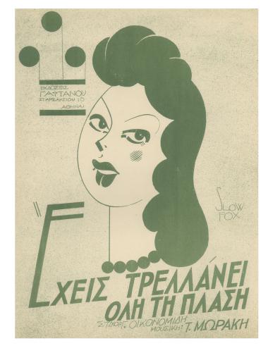 Έχεις τρελλάνει όλη την πλάση