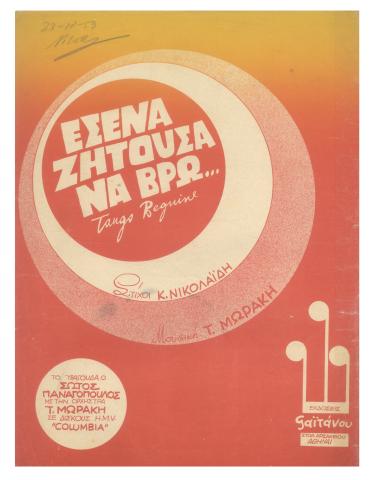 Εσένα ζητούσα να βρω