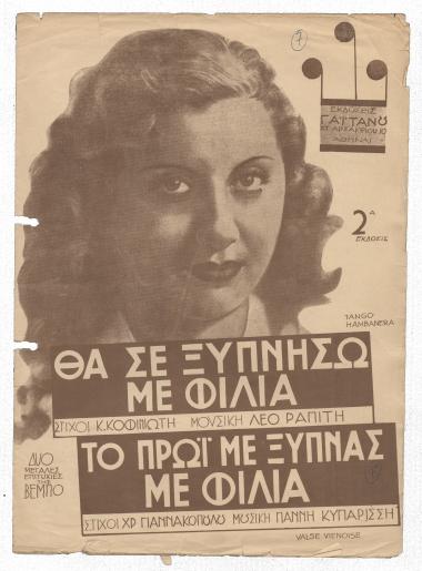 Θα σε ξυπνήσω με φιλιά