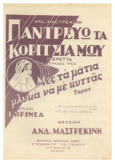 Μέσ` τά μάτια γλυκά νά μά κυττάς