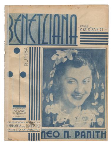 Βενετσιάνα