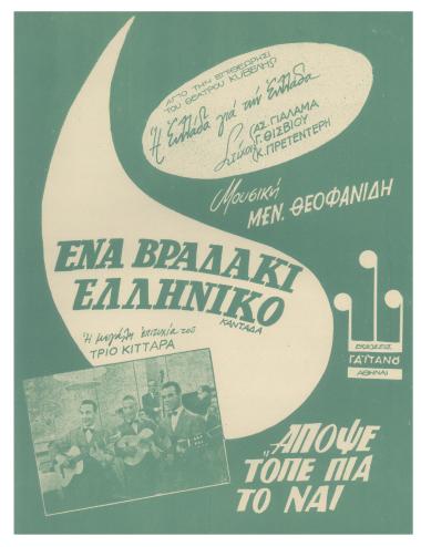 Καντάδα (Ένα βραδάκι ελληνικό)