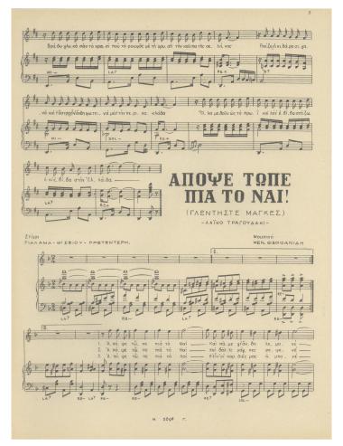 Απόψε τώπε πια το ναι!