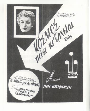 Κόσμος πάει κι έρχεται