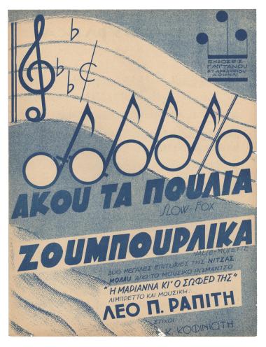 Ζουμπουρλίκα