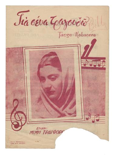 Για σένα τραγουδώ