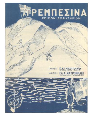 Τρεμπεσίνα