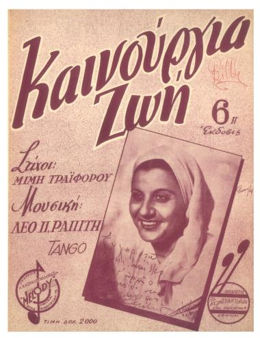 Καινούρια ζωή