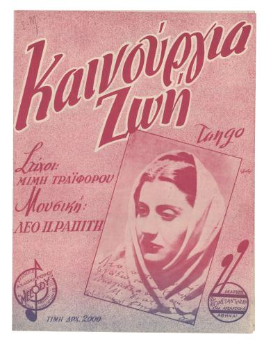 Καινούρια ζωή