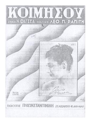 Κοιμήσου