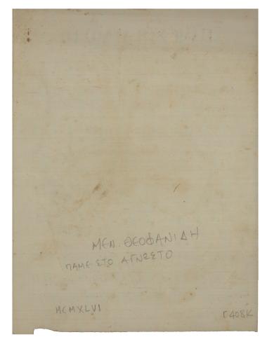 Πάμε στο άγνωστο