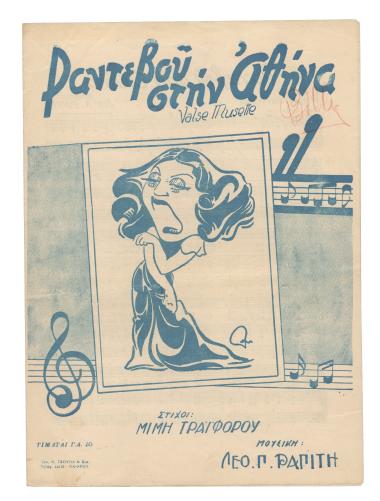 Ραντεβού στην Αθήνα