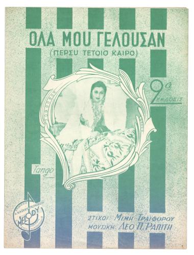 Όλα μου γελούσαν