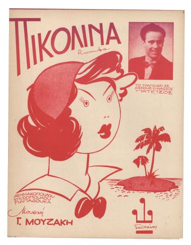 Πικολίνα (Piccolina)