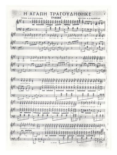 Η αγάπη τραγουδήθηκε