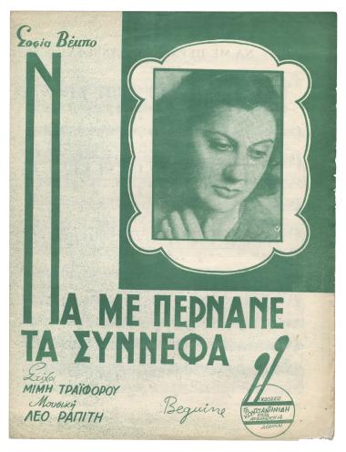 Να με πέρνανε τα σύννεφα