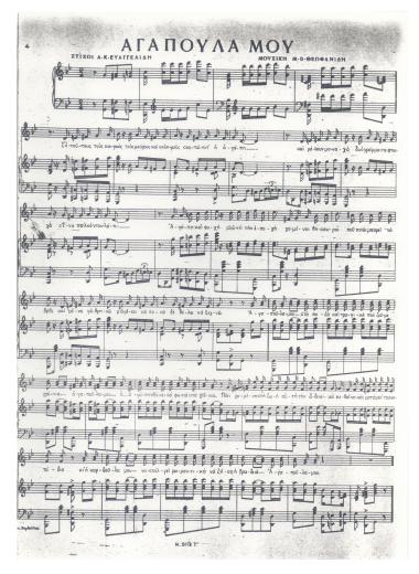 Αγαπούλα μου