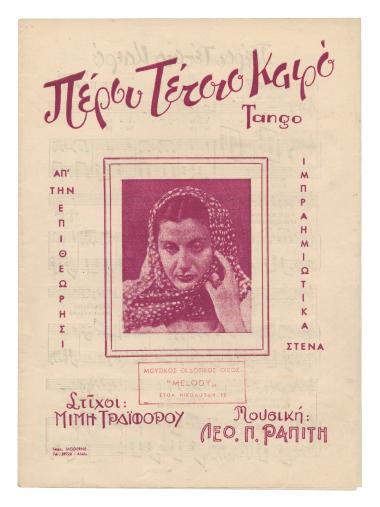 Πέρσυ τέτοιο καιρό