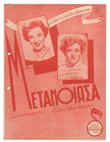 Μετάνοιωσα