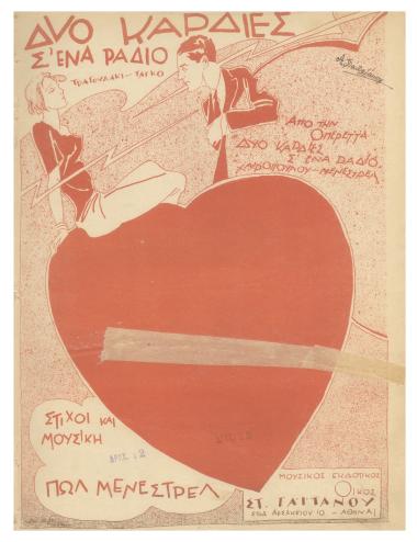 Δυο καρδιές σένα ράδιο