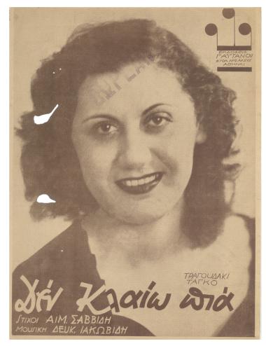 Δεν κλαίω πια