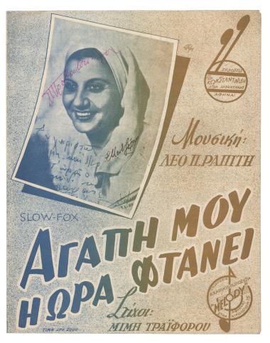 Η ώρα φτάνει (Αγάπη μου η ώρα φτάνει)