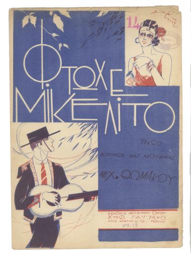 Φτωχέ Μικελίτο