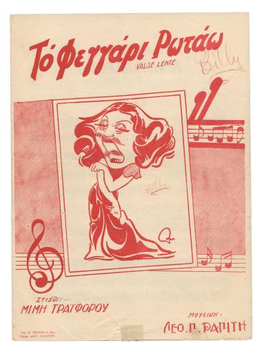 Το φεγγάρι ρωτάω