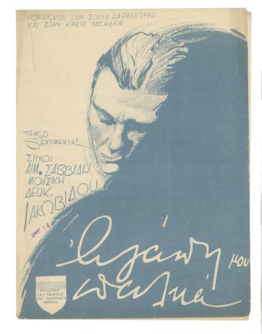 Αγάπη μου παληά