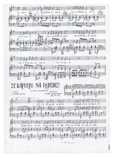 Σε καρτερώ να γυρίσης!