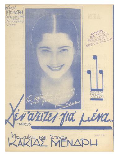 Δεν άξιζες για μένα