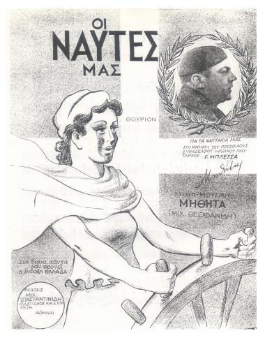 Οι ναύτες μας