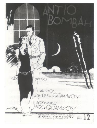 Αντίο Βομβάη