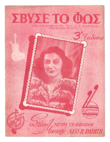 Σβύσε το φως...