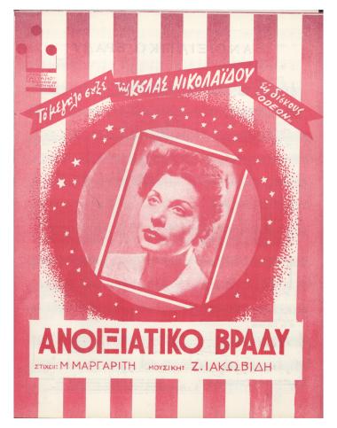 Ανοιξιάτικο βράδυ