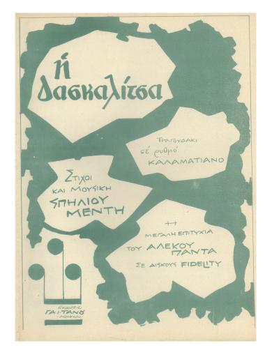 Η δασκαλίτσα