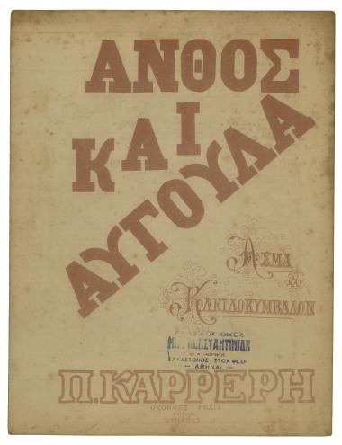 Άνθος και Αυγούλα