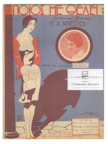 Ποιός με θέλει;