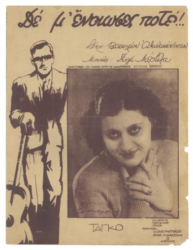 Δε μ` ένοιωσες ποτέ...