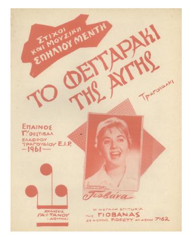 Το φεγγαράκι της αυγής