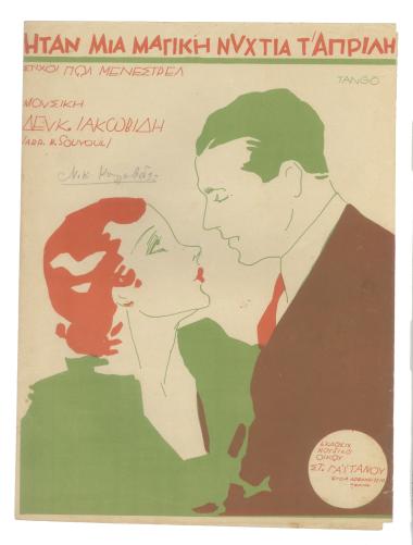 Ήταν μια μαγική νυχτιά τ` Απρίλη