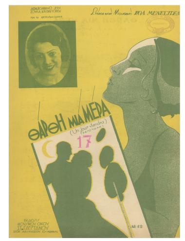 Θάρθη μια μέρα... (Un jour viendra...)