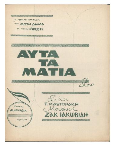 Αυτά τα μάτια