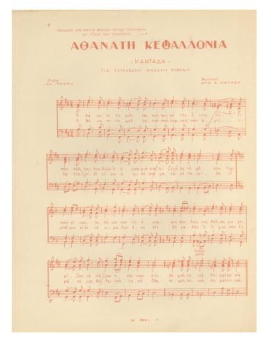 Αθάνατη Κεφαλλονιά